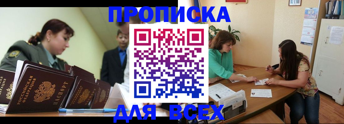 прописка законно в Нижних Сергах